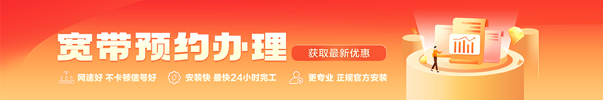 浦口宽带在线办理入口